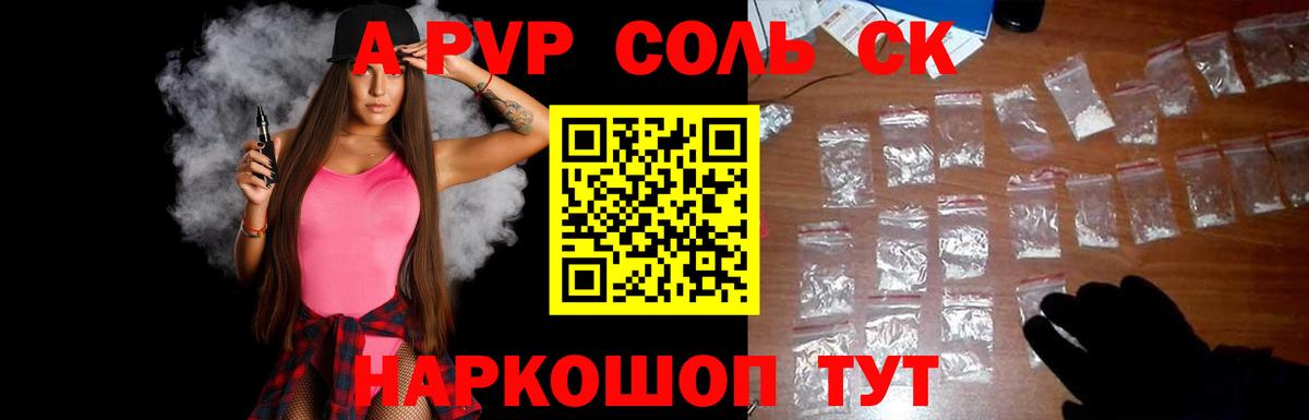 APVP крисы CK Холмск