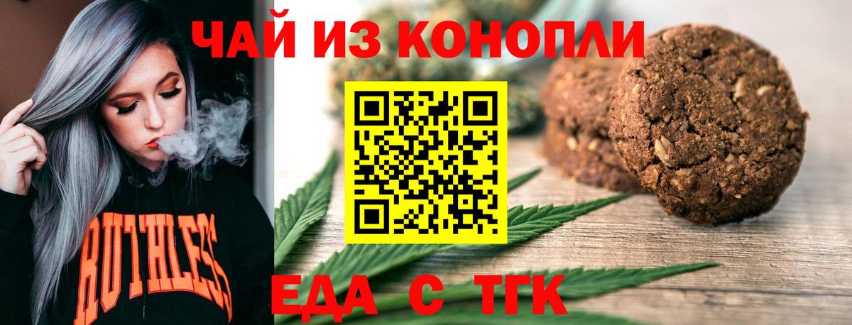 Холмск  Печенье с ТГК марихуана  Вход с VPN 