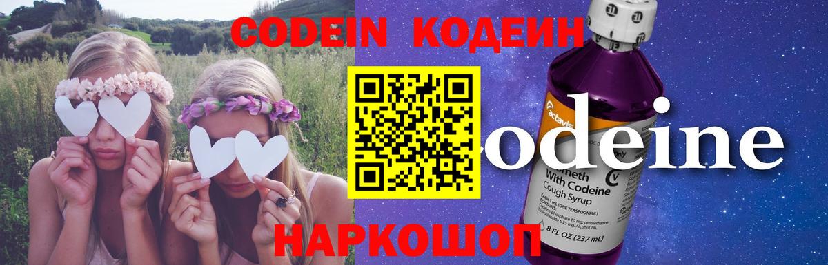 Codein Purple Drank Холмск