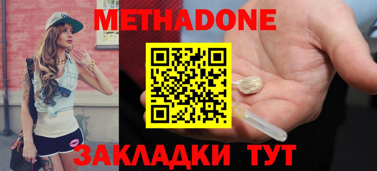 МЕТАДОН VHQ  МЕТАДОН белоснежный  Холмск  Вход с VPN 