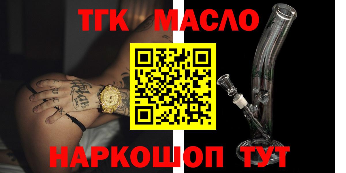 Дистиллят ТГК гашишное масло Холмск